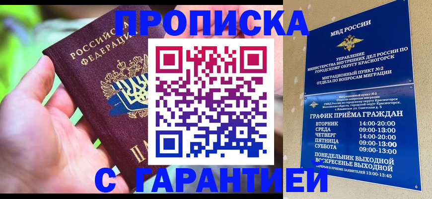 временная регистрация 2025 в Новочеркасске