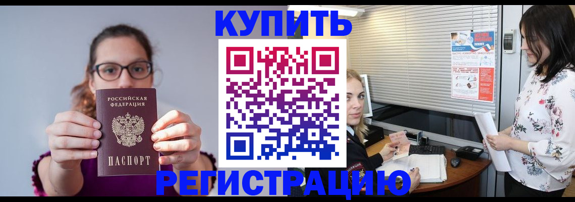 где прописаться в Новочеркасске