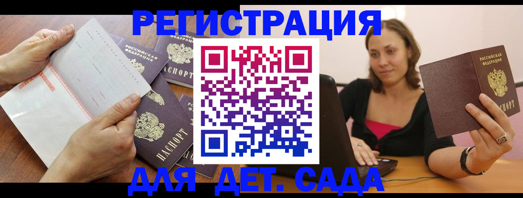 купить прописку в Новочеркасске