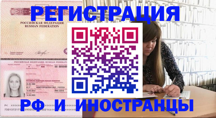 прописка в Новочеркасске