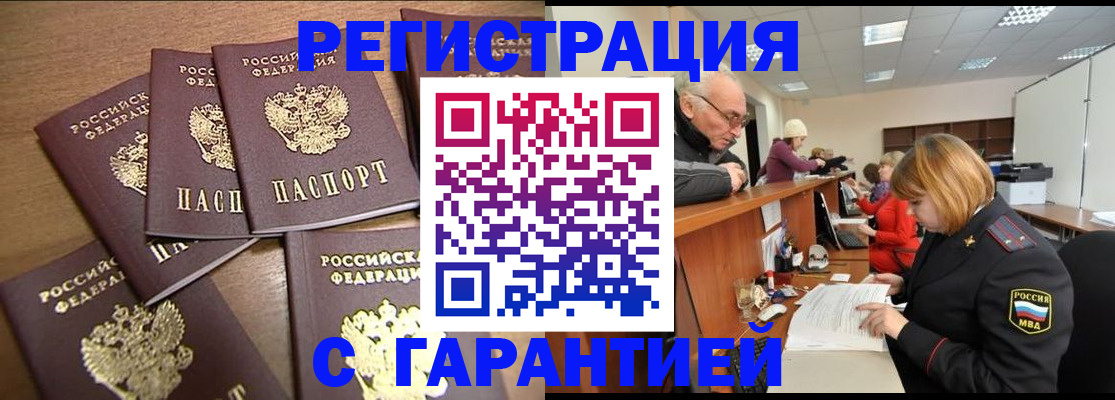 временная регистрация для всех в Новочеркасске