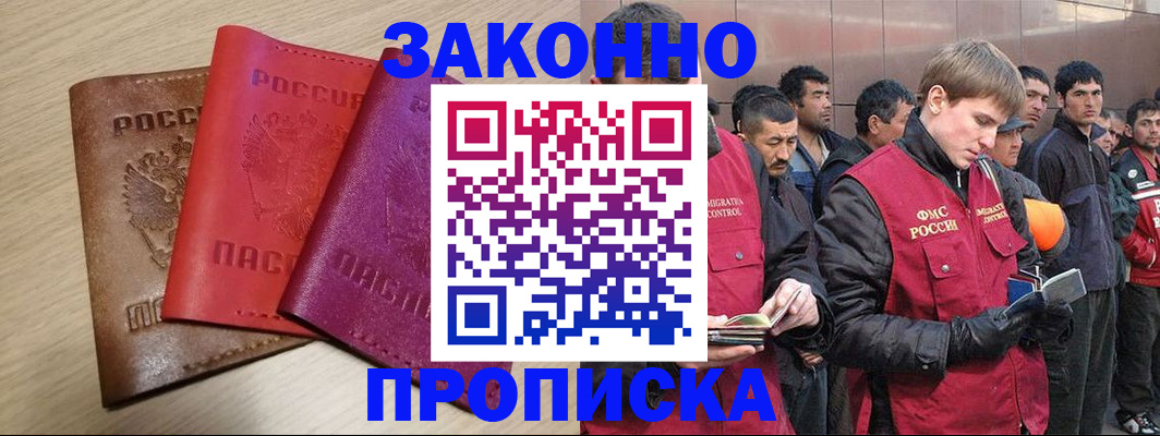 прописка законно в Новочеркасске
